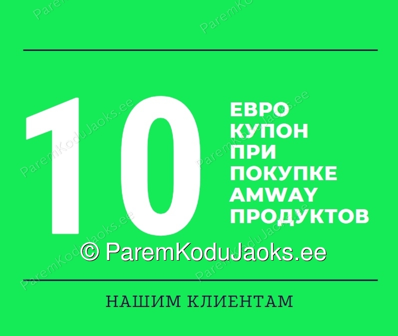 Подарим купон на 10 евро!