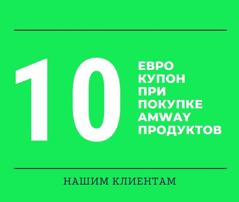 Подарим купон на 10 евро! Подарим купон на 10 евро!
